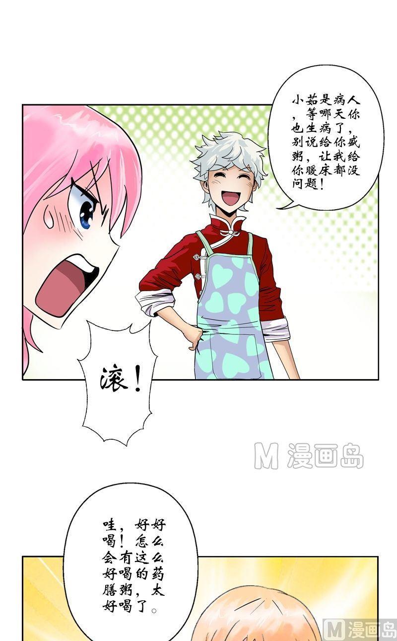 第16话 唐心的麻烦18