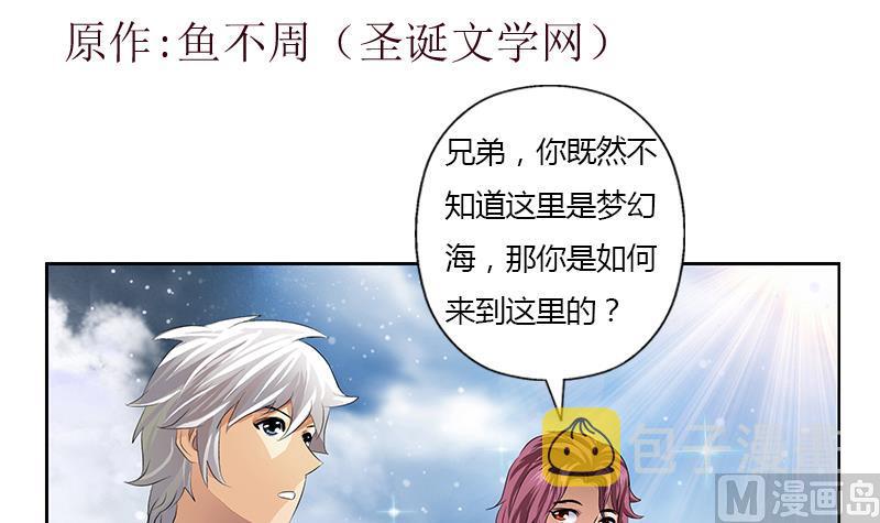 第337话 梦幻海之迷2