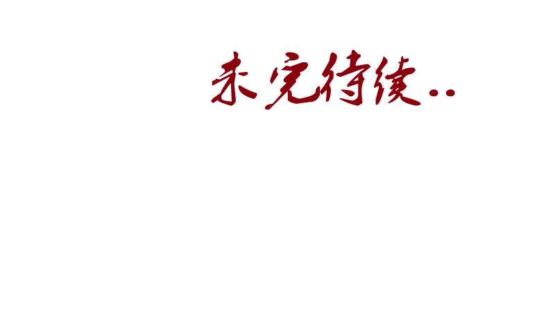 第220话 震怒的寒无道58