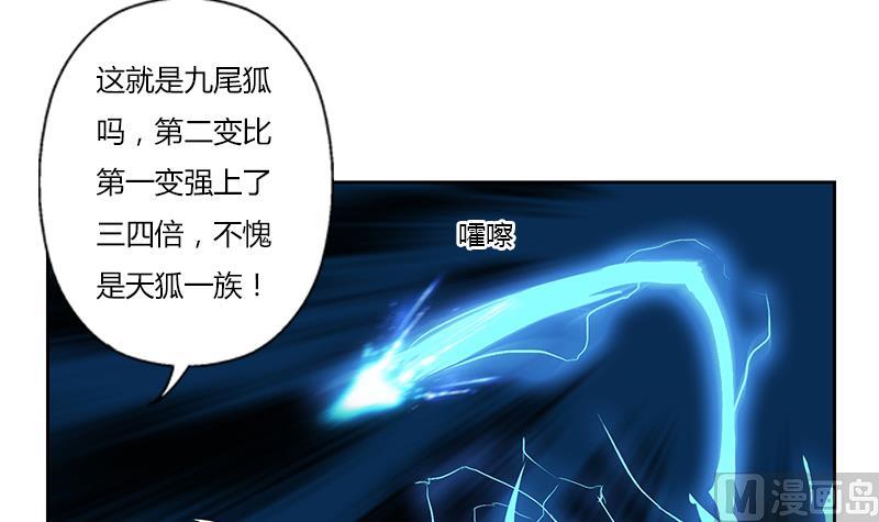 第365话 天狐三变20