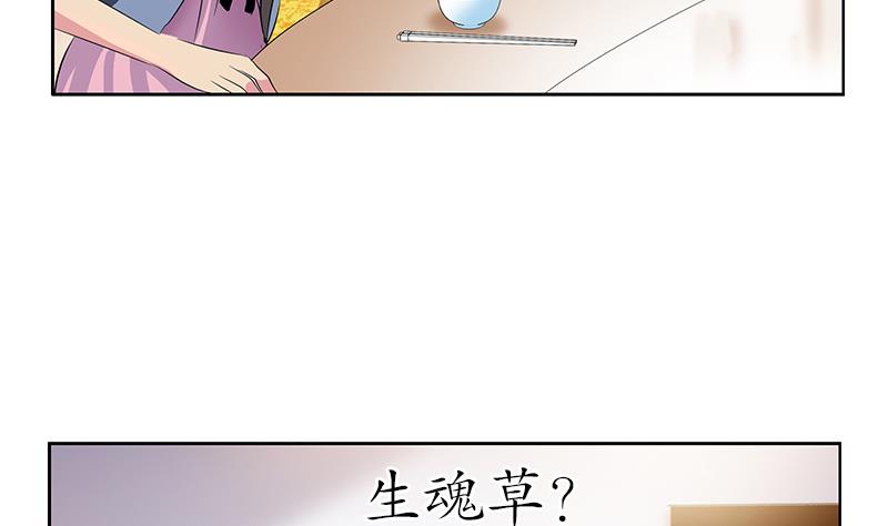 第210话 生魂草消息45