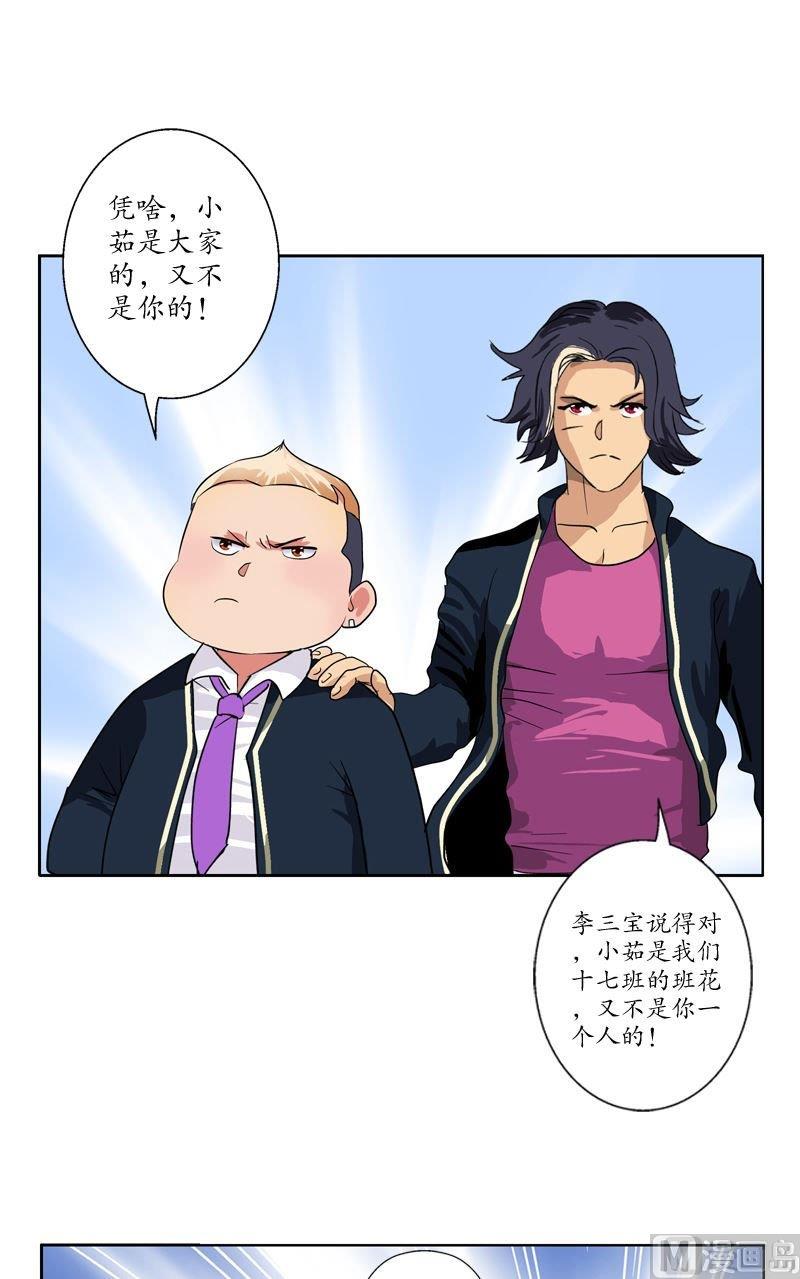 第61话 班花13