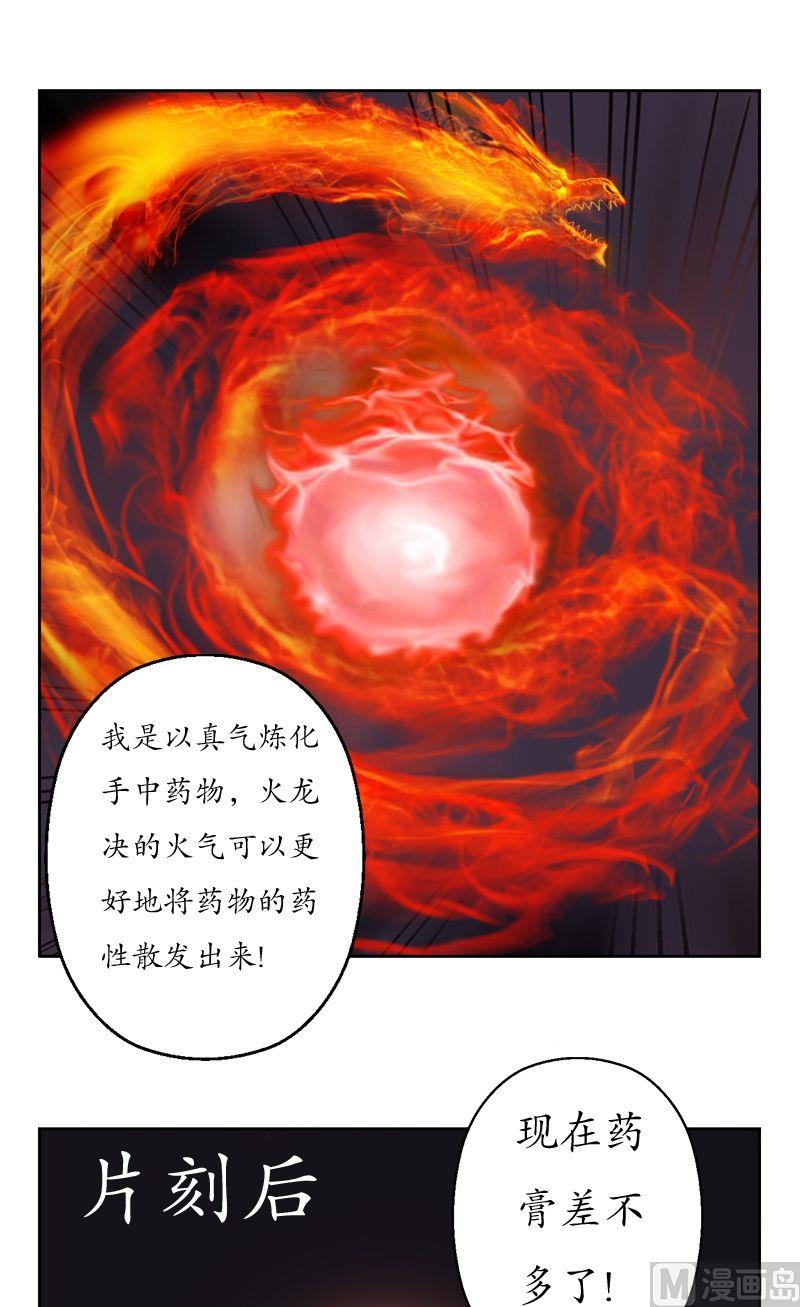 第53话 火龙决12