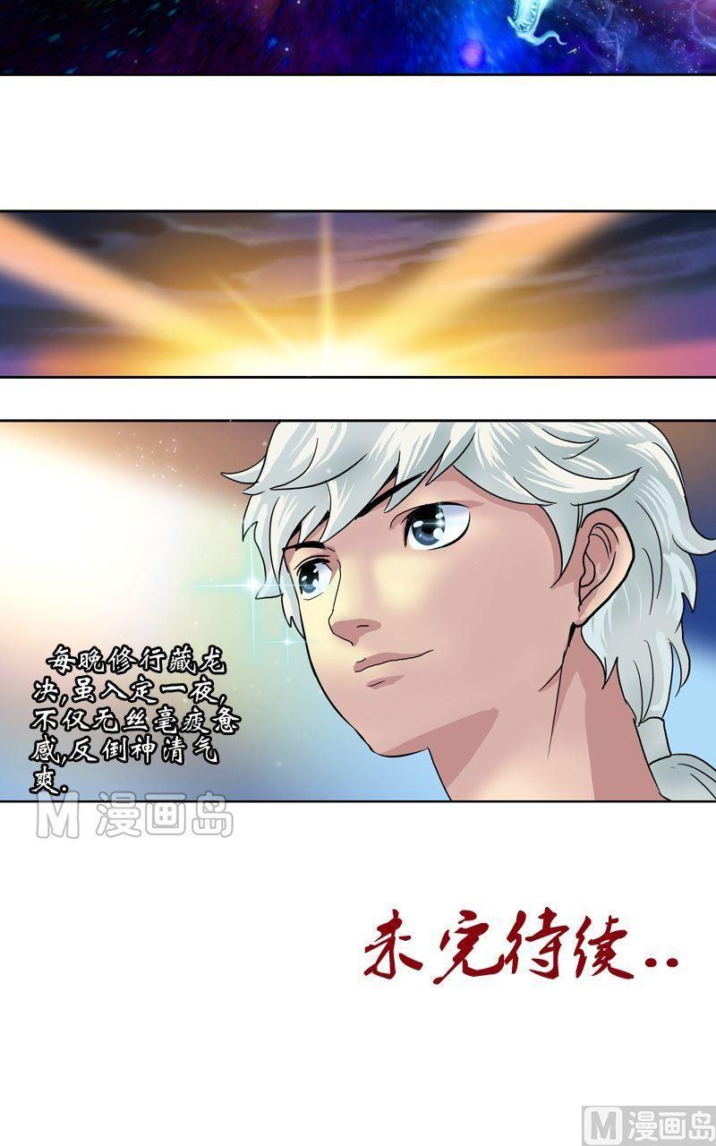 第15话 藏龙决21