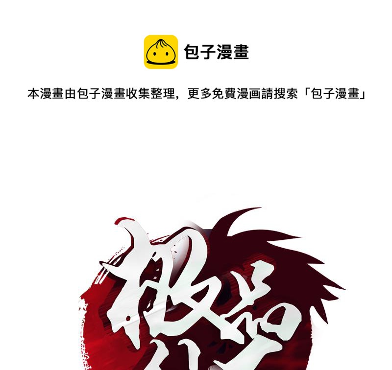 第158话 老子废了你0