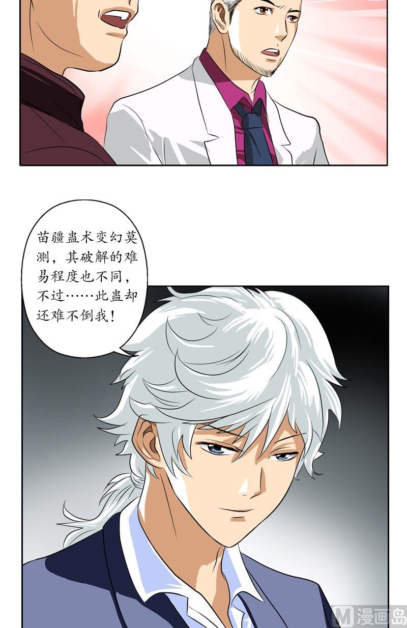第34话 苗疆蛊术8