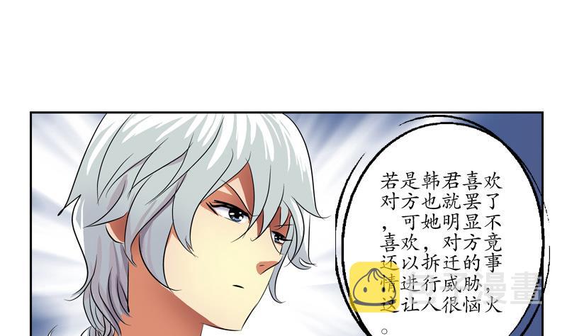 第137话 韩君的心事34