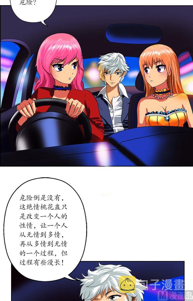 第35话 蛊不是毒1