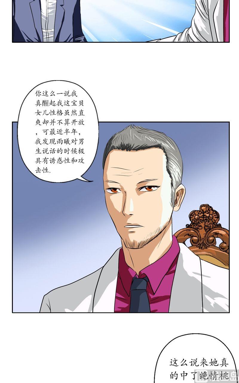 第33话 绝情桃花蛊16