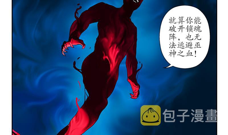 第235话 巫神之血19