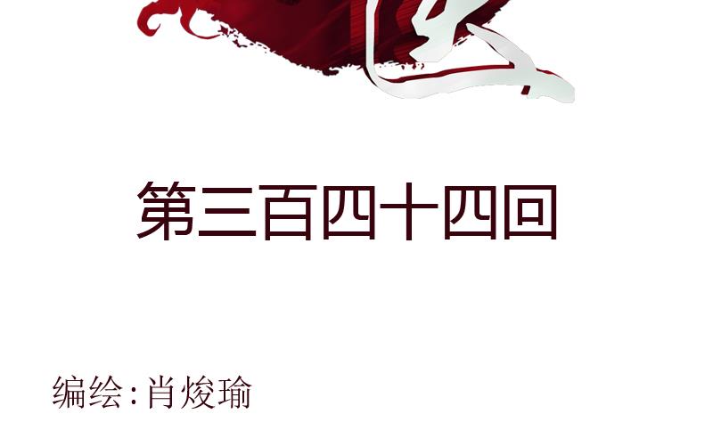 第344话 闯千幻阵1