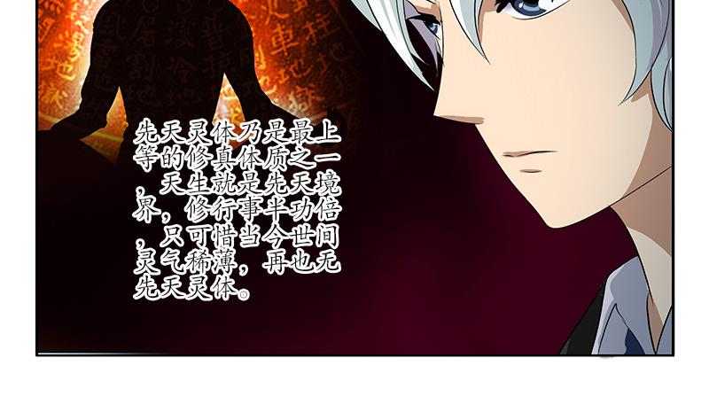 第168话 先天灵体37
