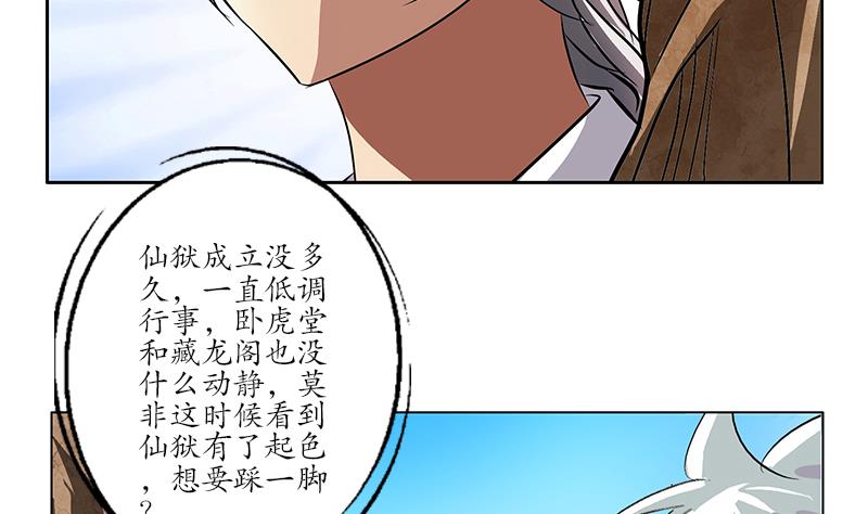 第244话 卧虎堂的挑衅24