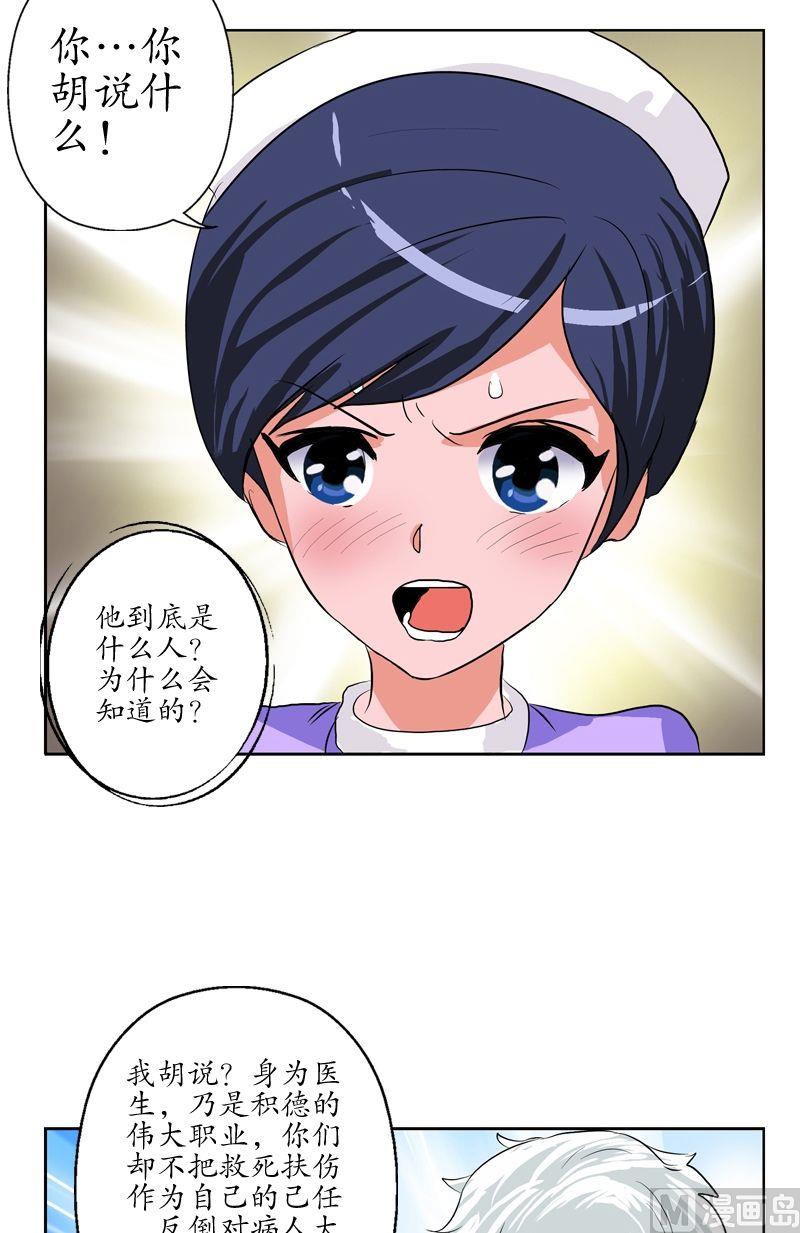 第49话 打脸庸医18
