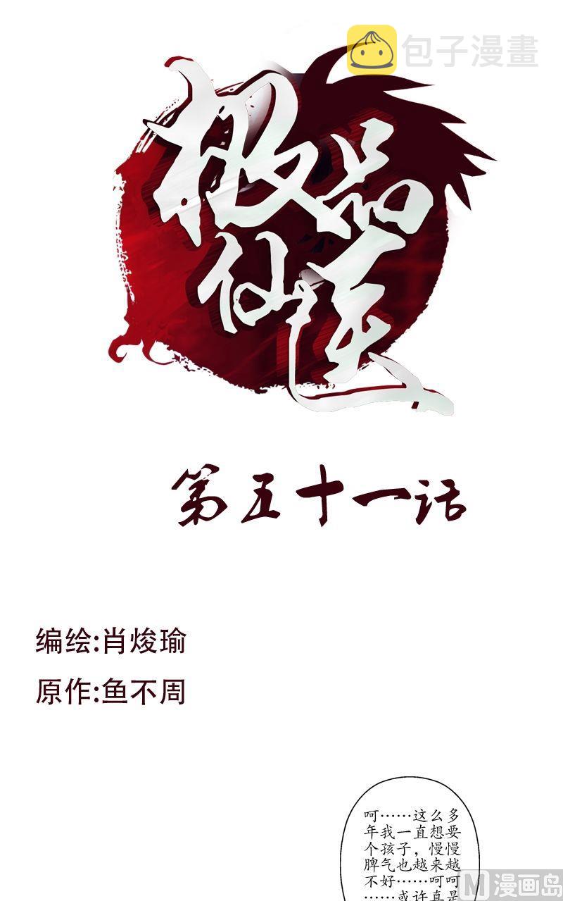 第51话 摆了一道0