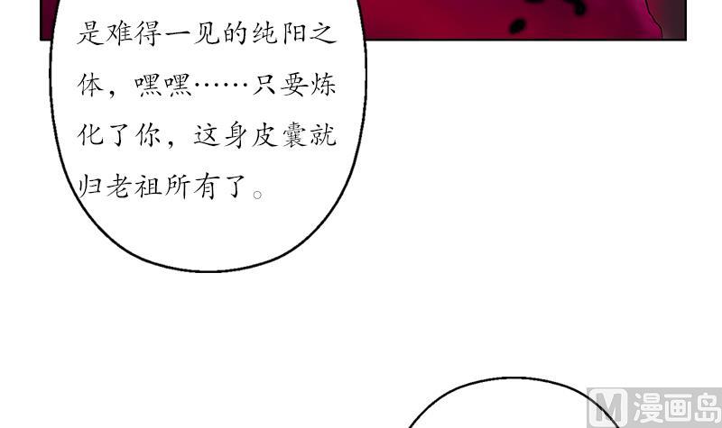 第231话 战炼血老祖51