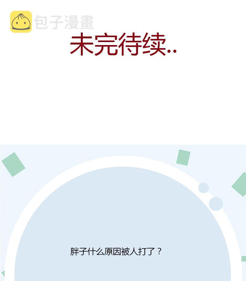 第377话 胖子被揍！71