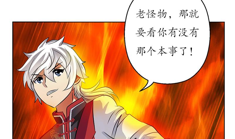 第231话 战炼血老祖48