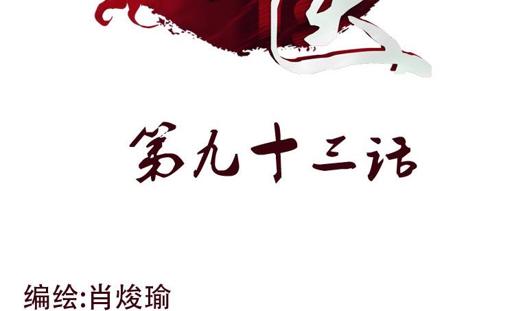 第93话 杀唐心1