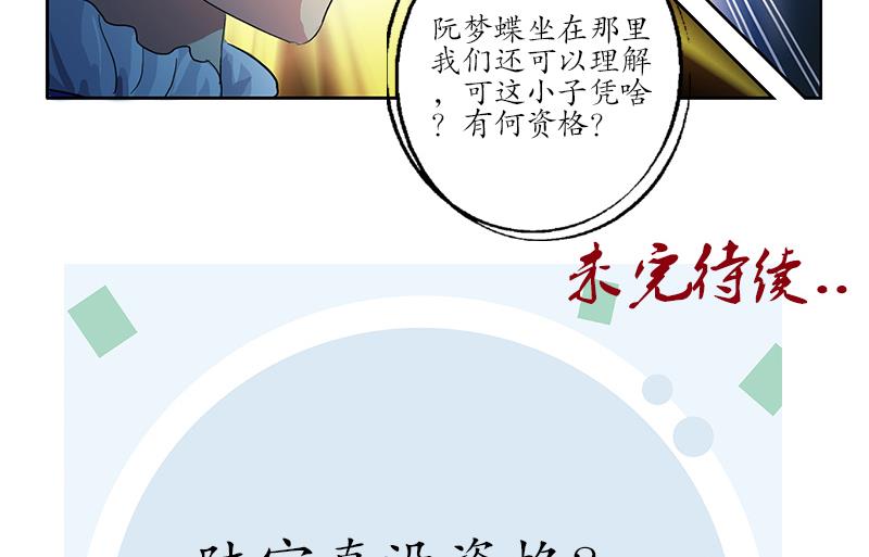 第208话 有何资格？65