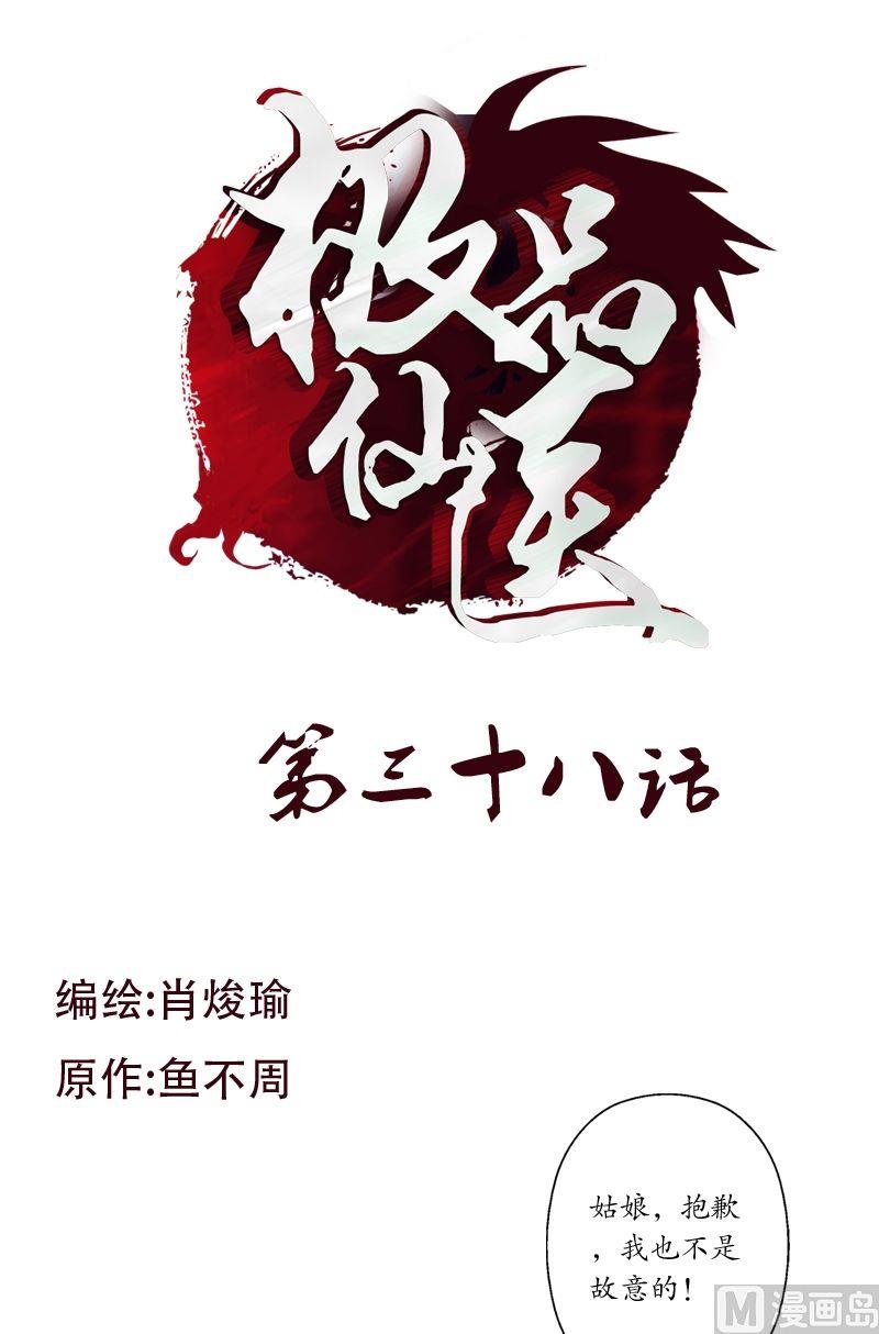 第38话 我不是故意的0