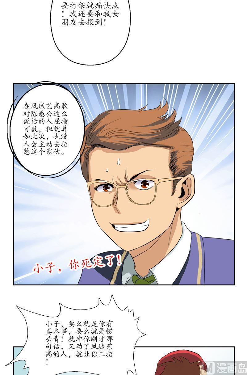 第56话 陈愚公14