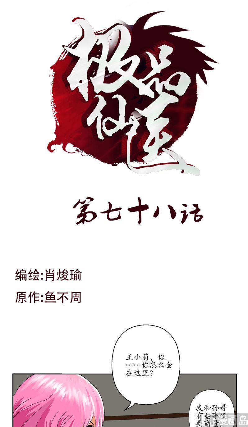 第78话 害臊的大小姐0