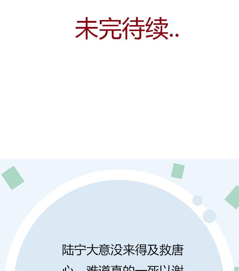 第409话 唐心之死59
