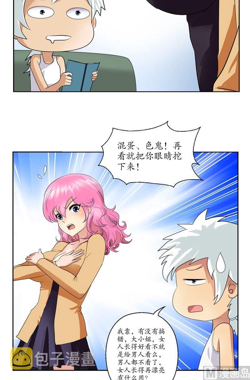 第71话 又被耍了3
