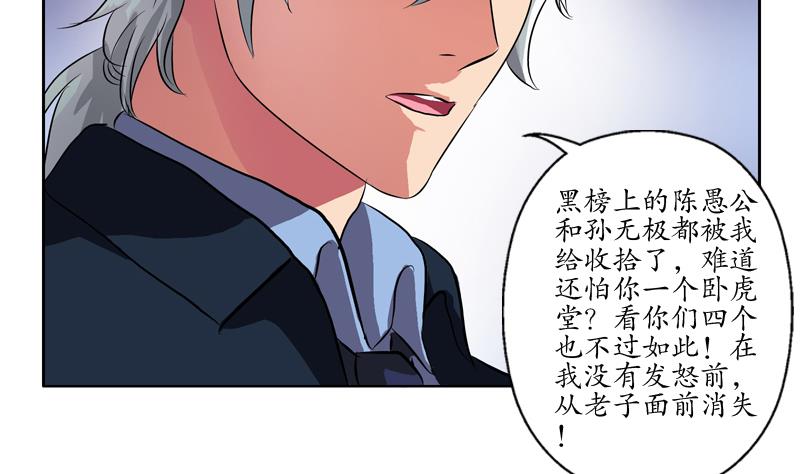 第129话 卧虎堂37
