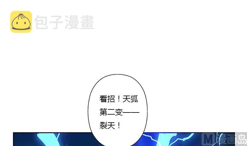 第365话 天狐三变17