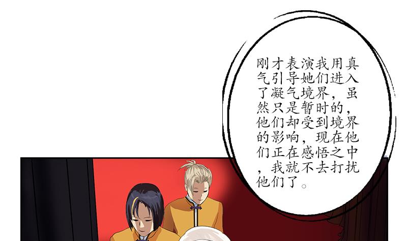 第171话 凝气化形46