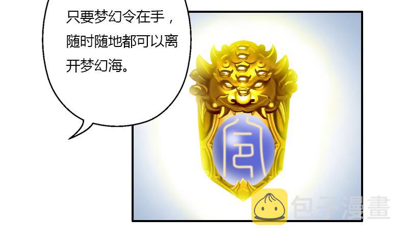第351话 梦幻海传承27