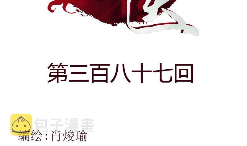 第387话 结盟1