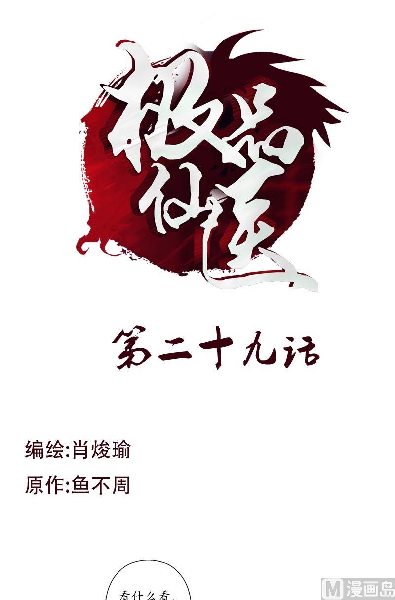 第29话 大小姐你真漂亮0