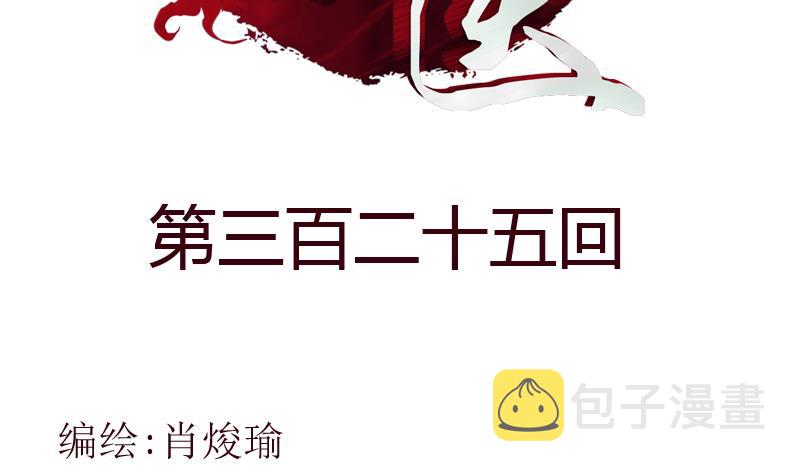 第325话 三人失踪1