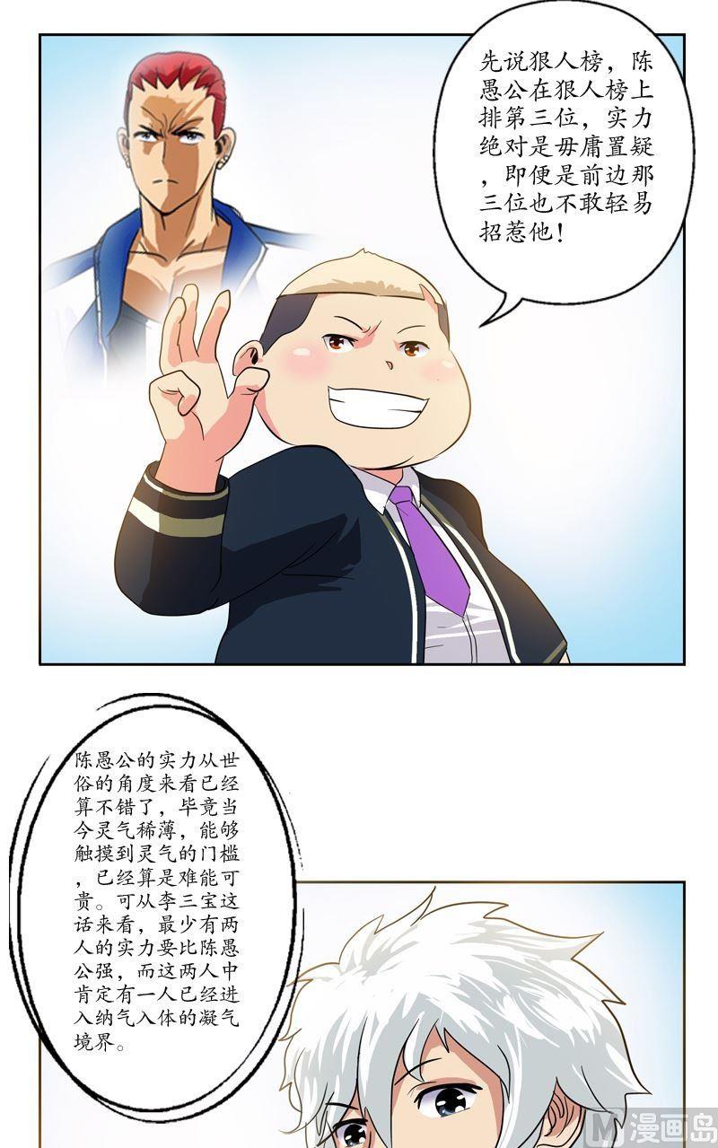 第67话 狠人榜11
