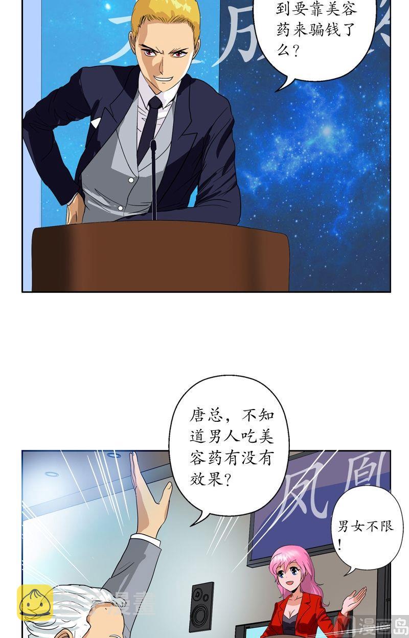 第45话 立竿见影11