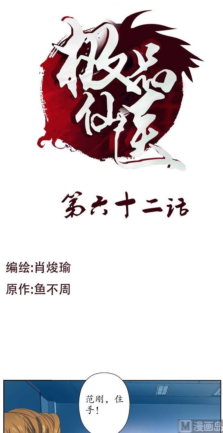 第62话  你很能打？0
