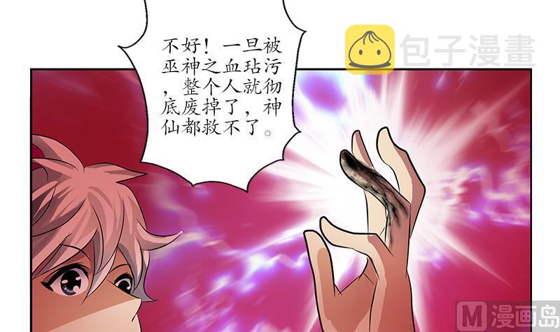 第235话 巫神之血32