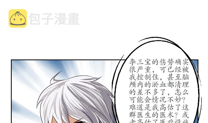 第247话 一羣庸医4
