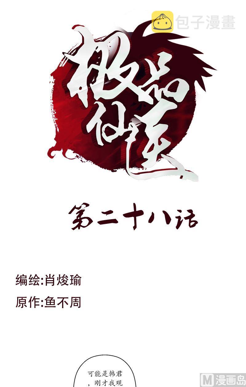 第28话 触电的大小姐0