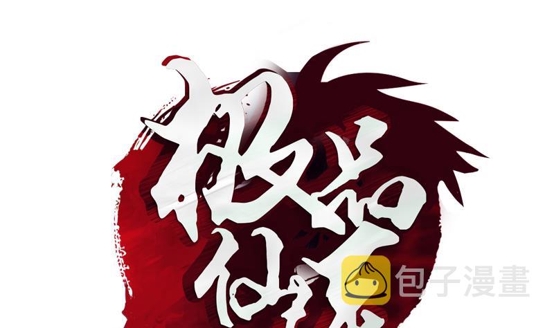 第261话 九枯大悲掌0