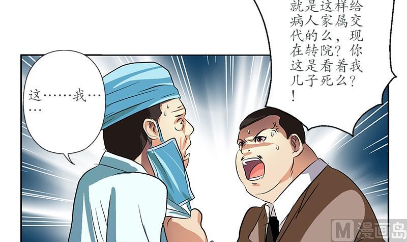 第247话 一羣庸医11