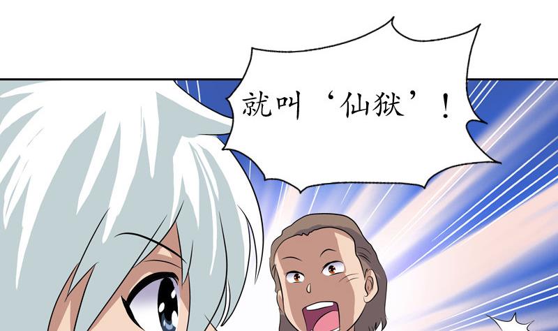 第105话 仙狱19