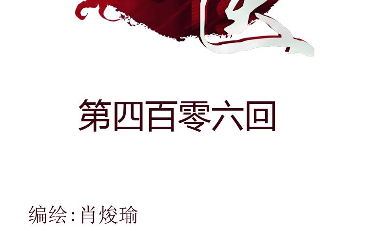 第406话 紧要关头1