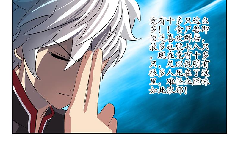 第229话 食屍兽王36