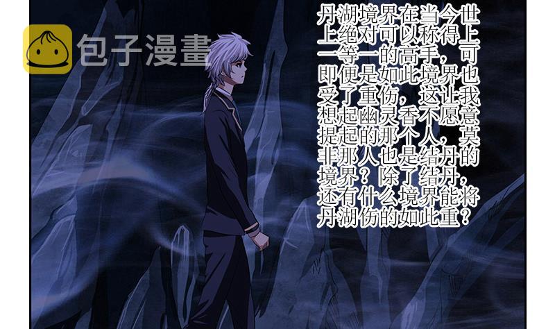 第261话 九枯大悲掌18