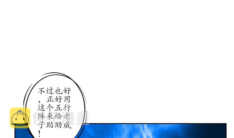 第170话 五行阵45