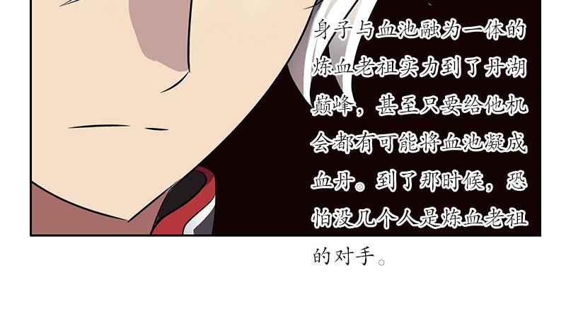 第231话 战炼血老祖55